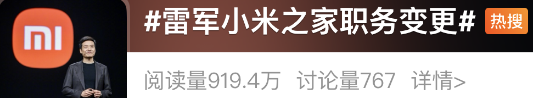 配资网上炒股配资平台 雷军，职务调整！