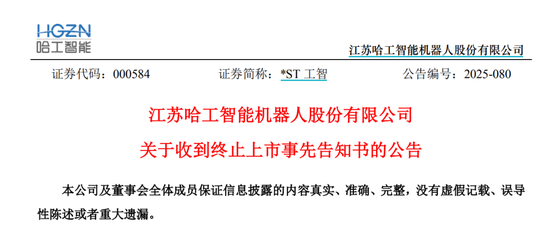 配资炒股配资专业 连续跌停！机器人概念股*ST工智，拟退市！